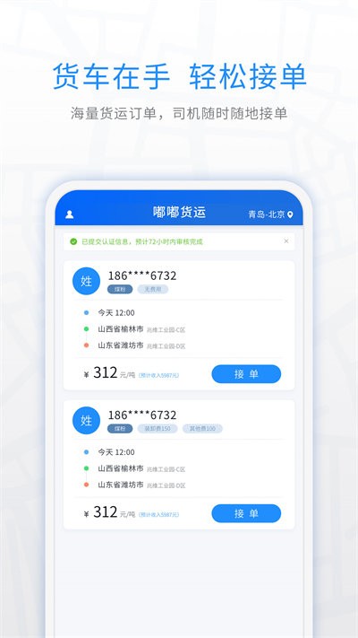 煤嘟网司机版 煤嘟网司机版下载