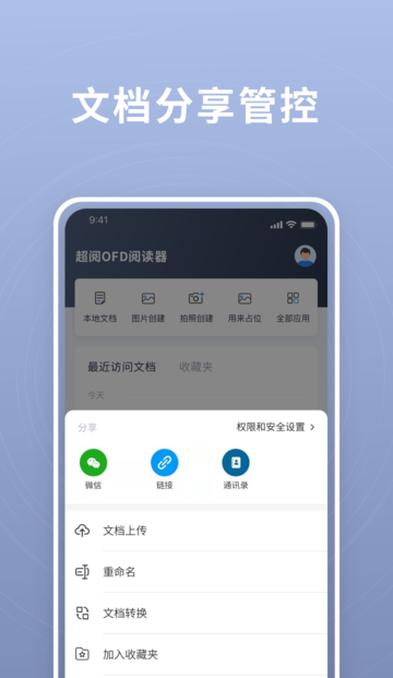 超阅ofd手机版