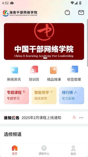 海南干部在线学中心最新版本(改名海南干部网络学院)