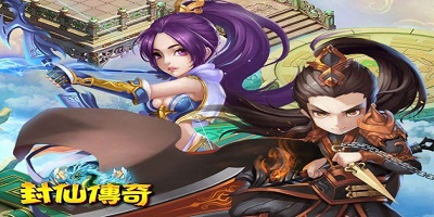 封仙传奇