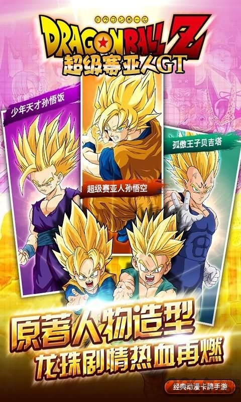 超级赛亚人gt无限礼包版