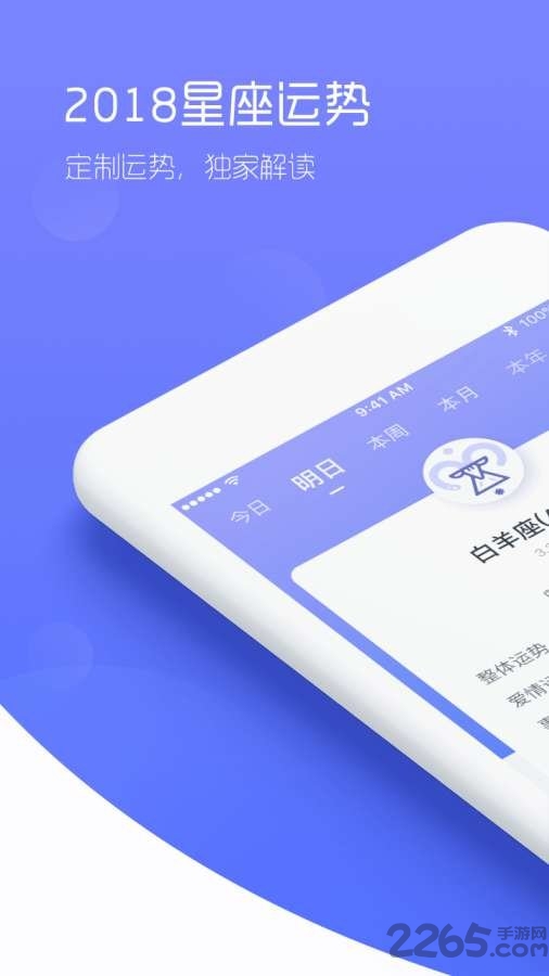 2018星座运势完整版app