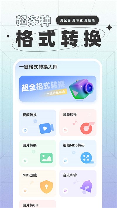 一键格式转换官方版下载