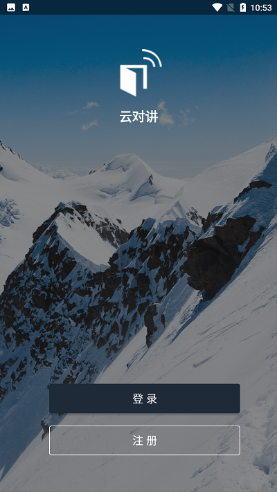 intercom对讲机最新版 intercom对讲机app下载