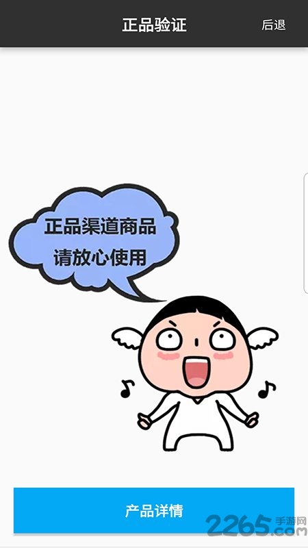 验正app