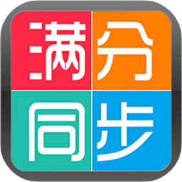 学生满分同步作文官方版