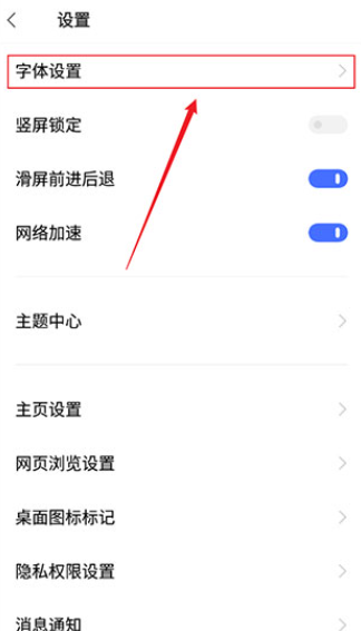 vivo浏览器怎么调节字体大小