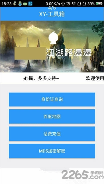 xy工具箱app