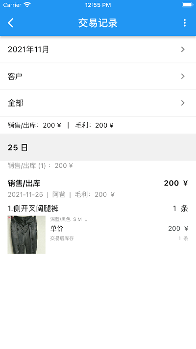 小库存管理app最新版