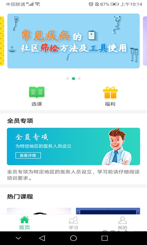 医教学习软件