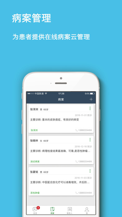 医医通客户端 医医通APP