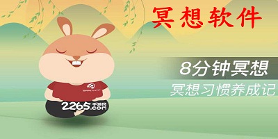 冥想软件