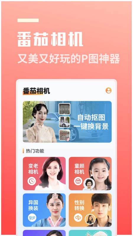 番茄相机软件