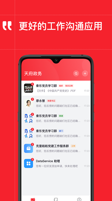 天府政务手机版 天府政务app下载