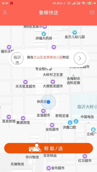鲁蜂快送手机版