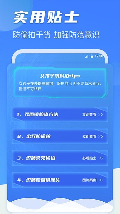 反偷拍红点探测针孔摄像头软件