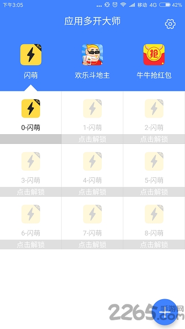 应用多开大师app下载