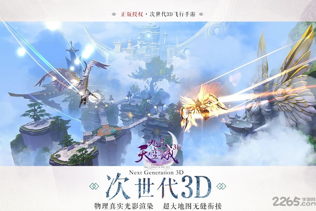 九州天空城3d手游破解版