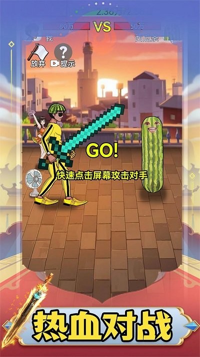 最牛剑客游戏