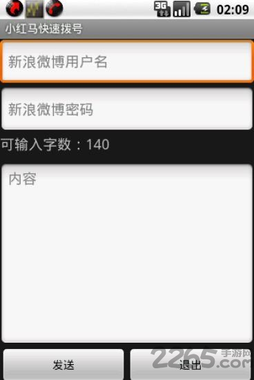 小红马快速拨号2软件