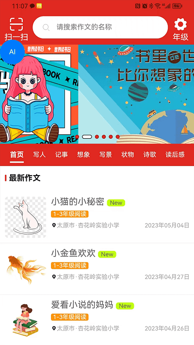 新作文期刊