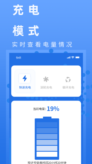 电池健康管家app