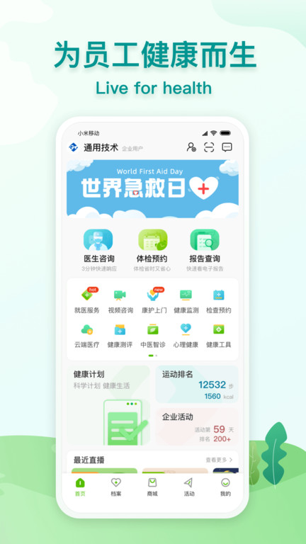 航天呦呦健康最新版 航天呦呦健康app下载安装