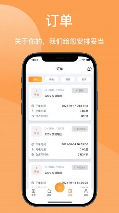 锐祺智能电池app