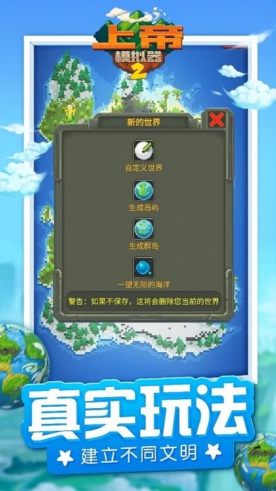 上帝模拟器2最新版