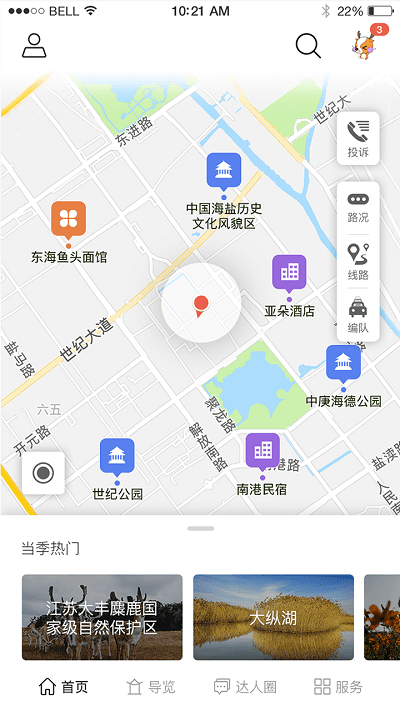 畅游盐城app下载