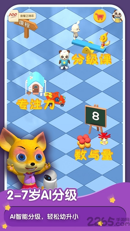 猫小智儿童数学思维官方版