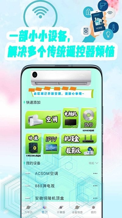 全能通用遥控器软件下载