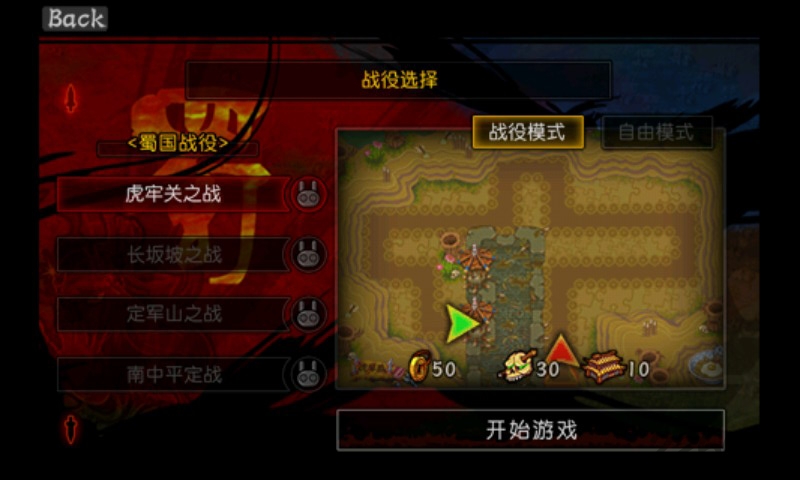 三国TD塔防手机版下载