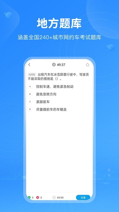 网约车从业资格考试pro官方版