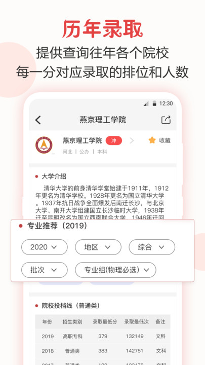 填志愿app免费版