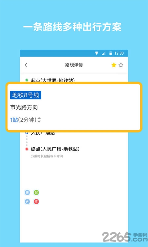 地铁查询宝app