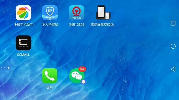 纬视屏幕旋转助手官方版