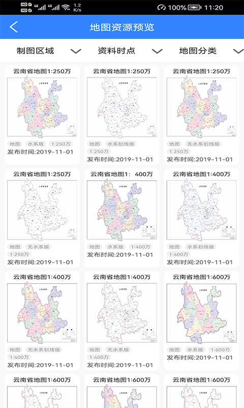 天地图云南app2025