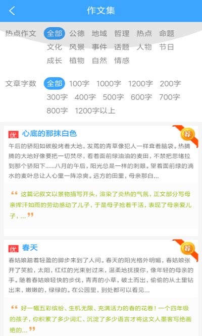 作文范文大全最新版下载