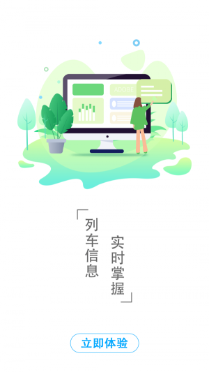 准点时刻表app