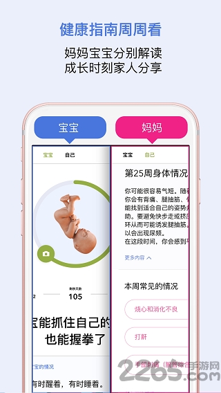 口袋孕育官方版