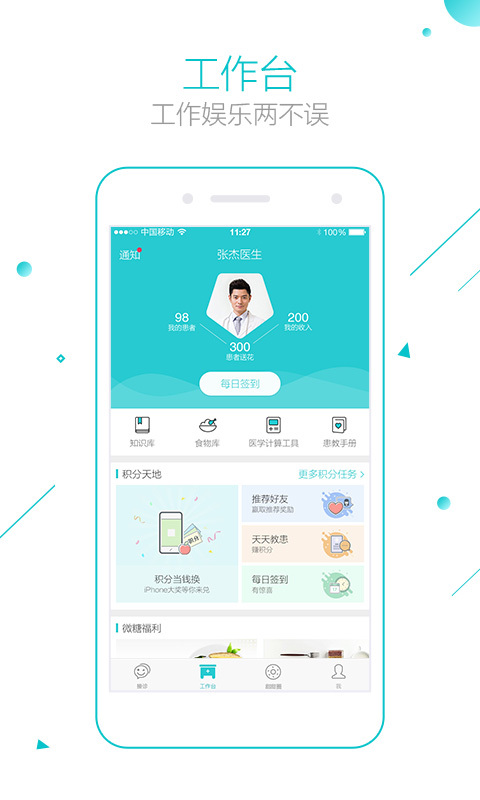 微糖医生app 微糖医生