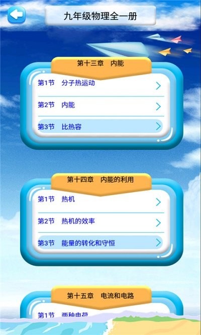 九年级物理解读app