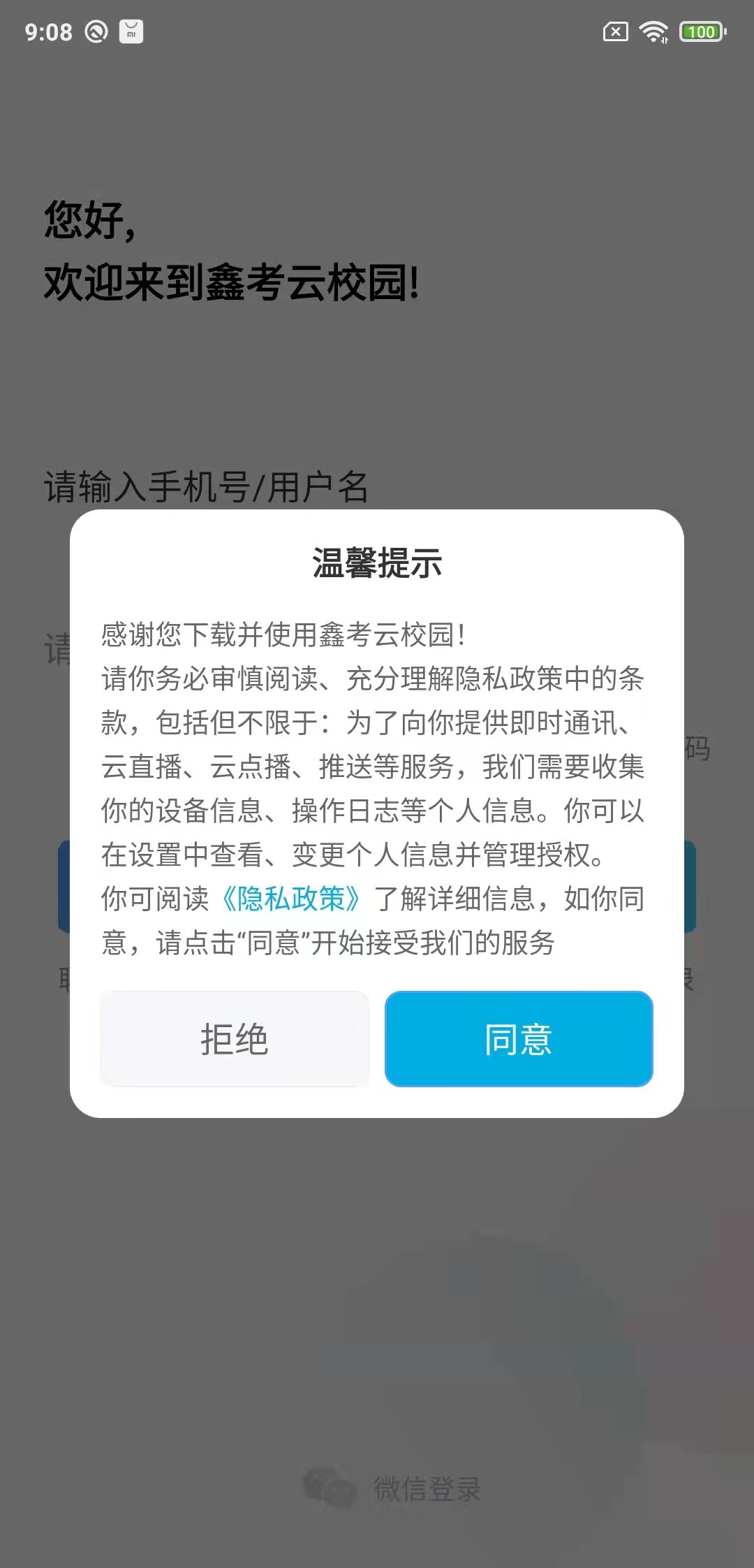 鑫考云校园家长版
