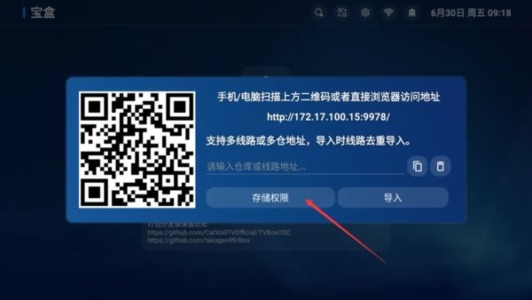 堡盒TV电视版存储权限