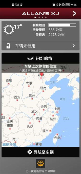 捷豹InControl智能远程操控软件使用教程