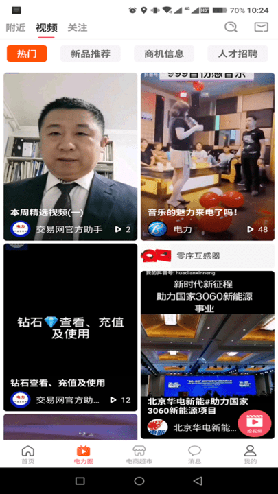 电力圈手机版
