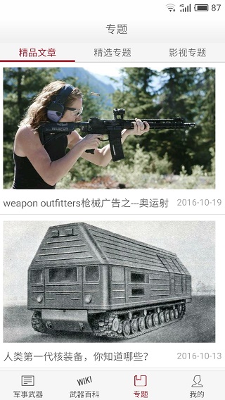 军事武器