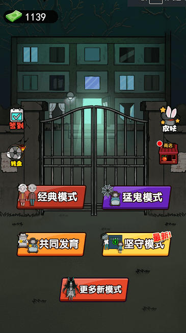 猛鬼大作战游戏