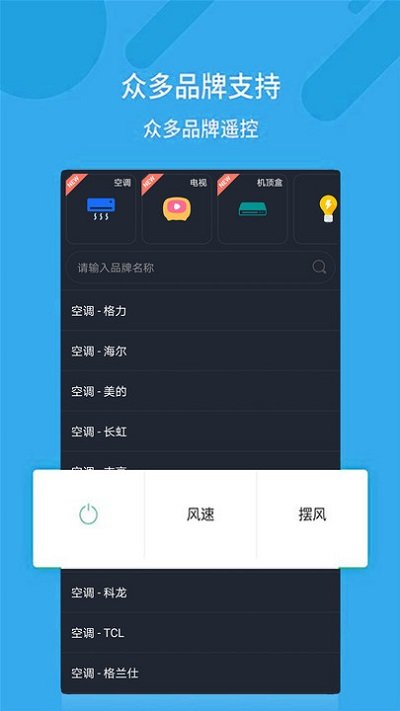 万能空调遥控app下载
